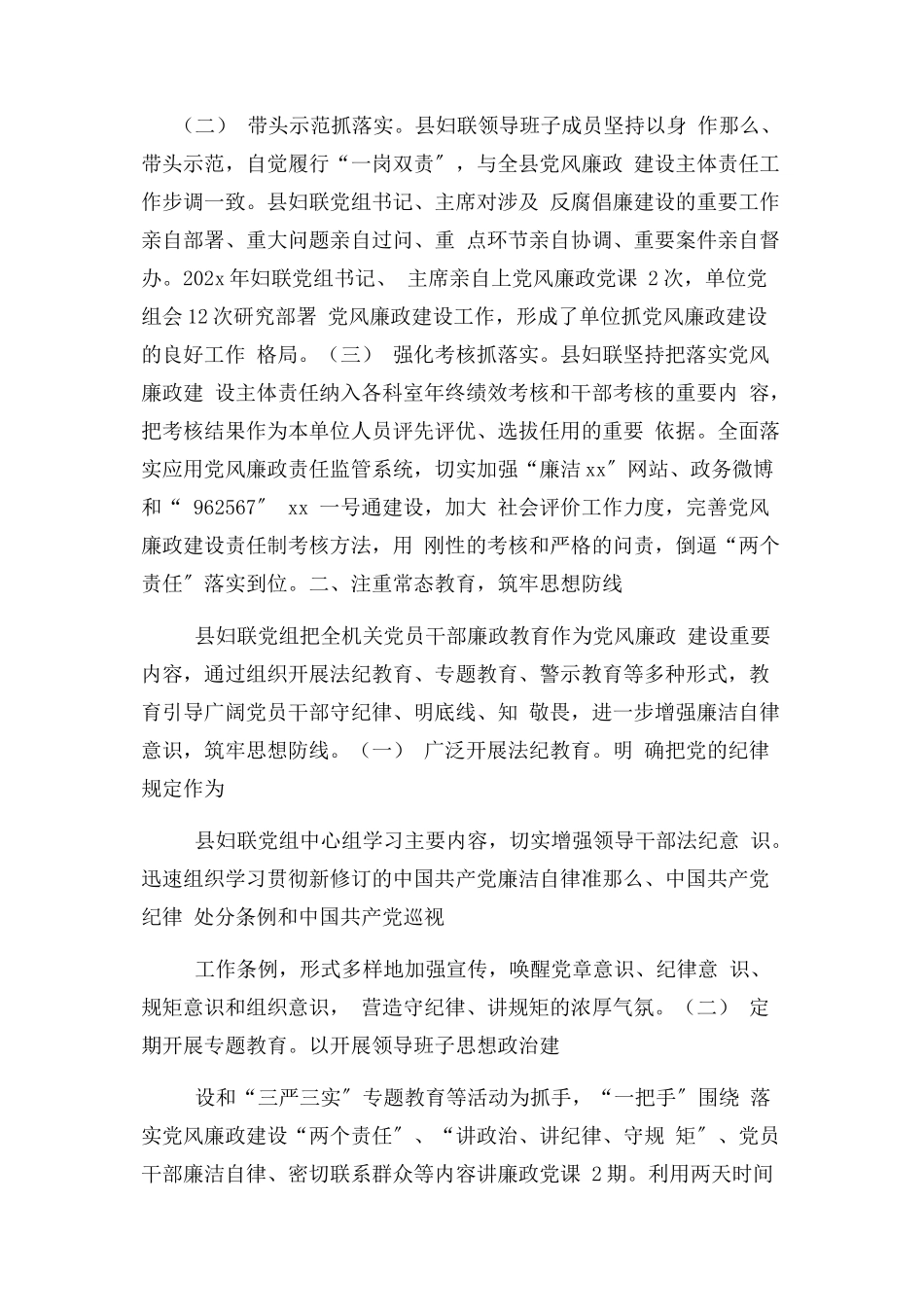 2023年妇联领导班子履行党风廉政建设主体责任情况汇报.docx_第2页