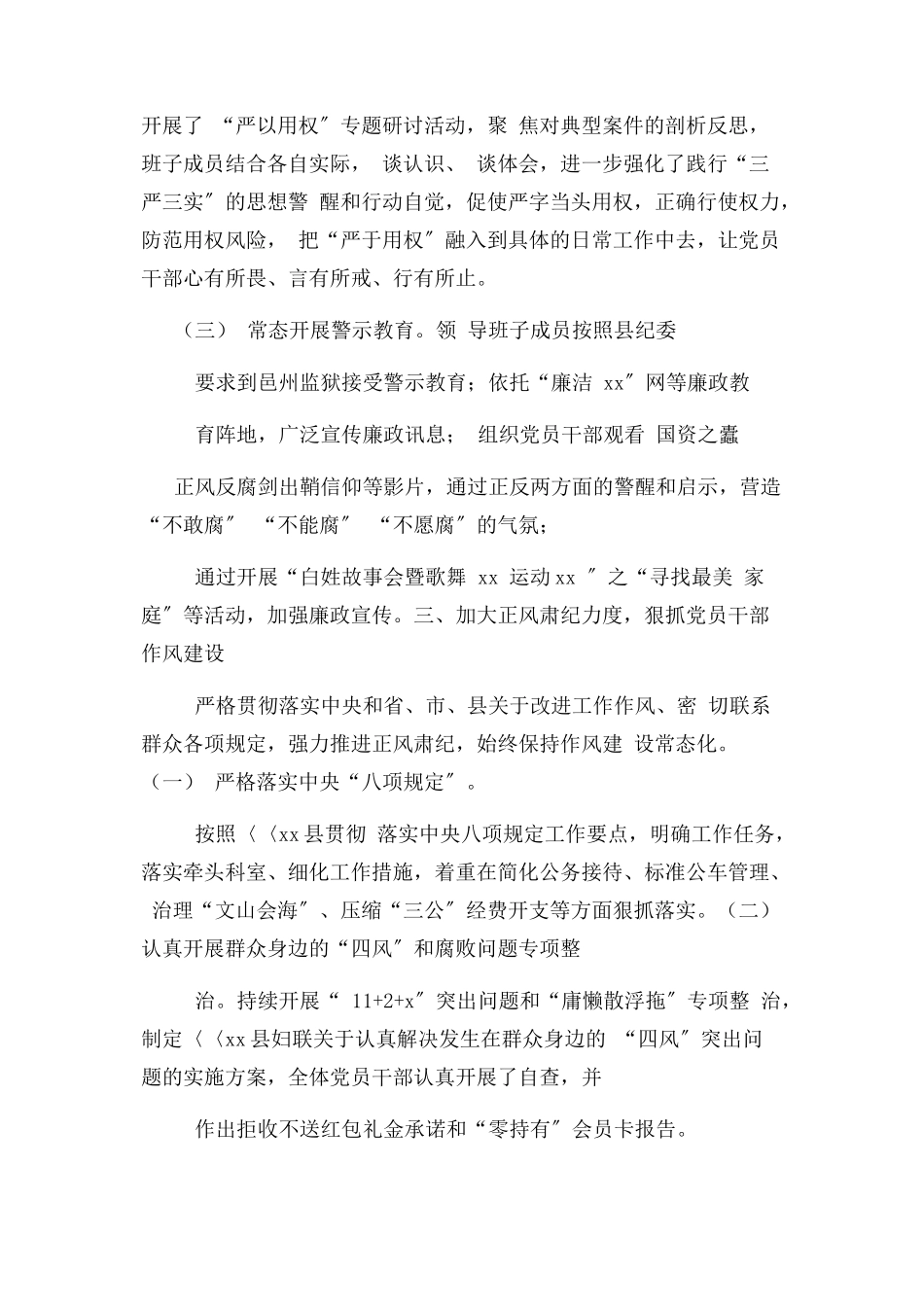 2023年妇联领导班子履行党风廉政建设主体责任情况汇报.docx_第3页