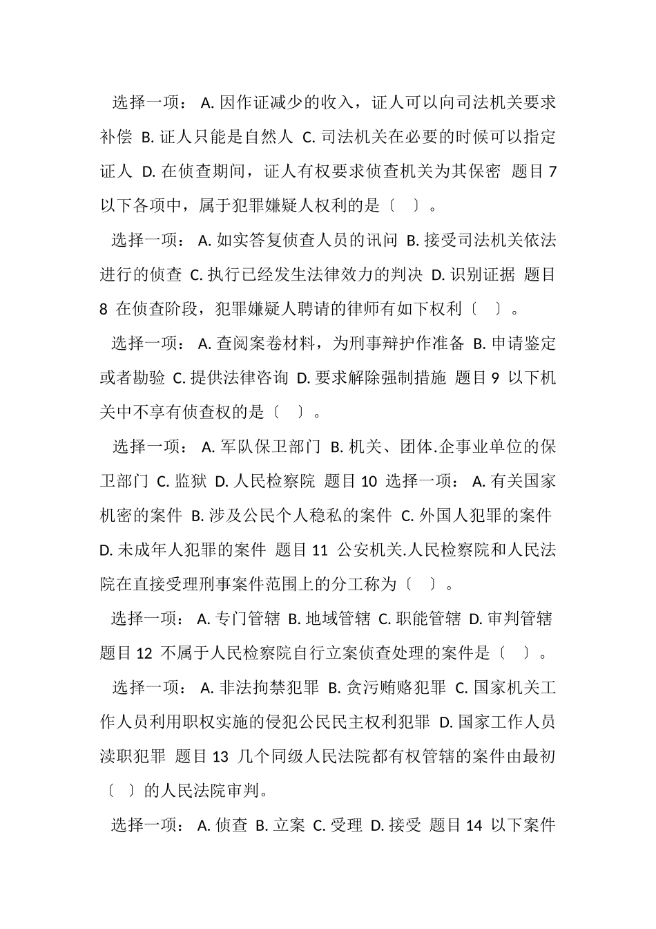 2023年国家开放大学电大《刑事诉讼法学》形考任务一试题及答案.doc_第2页