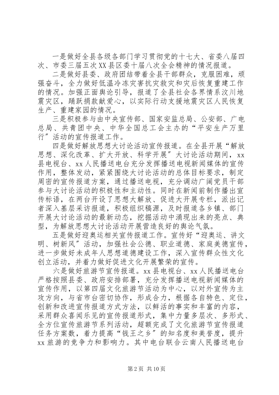 2023年广电中心工作总结暨工作计划.docx_第2页