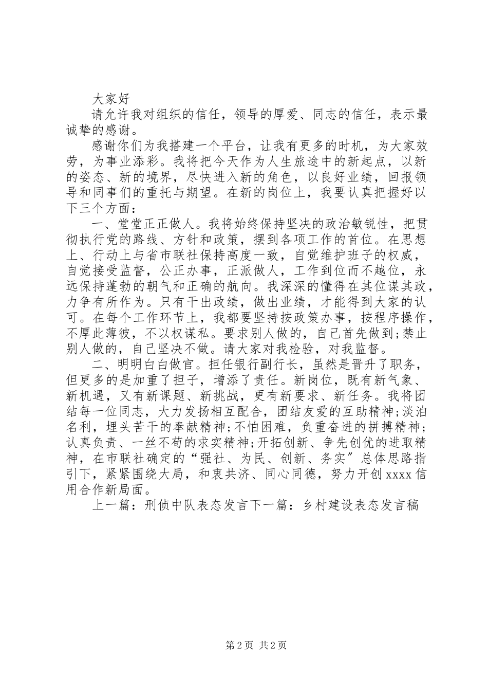 2023年银行新岗位任职表态讲话.docx_第2页