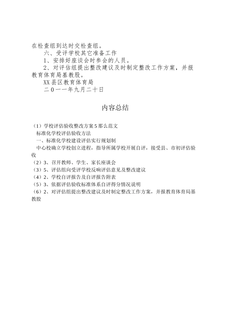 2023年学校评估验收整改方案5则范文 2.doc_第2页