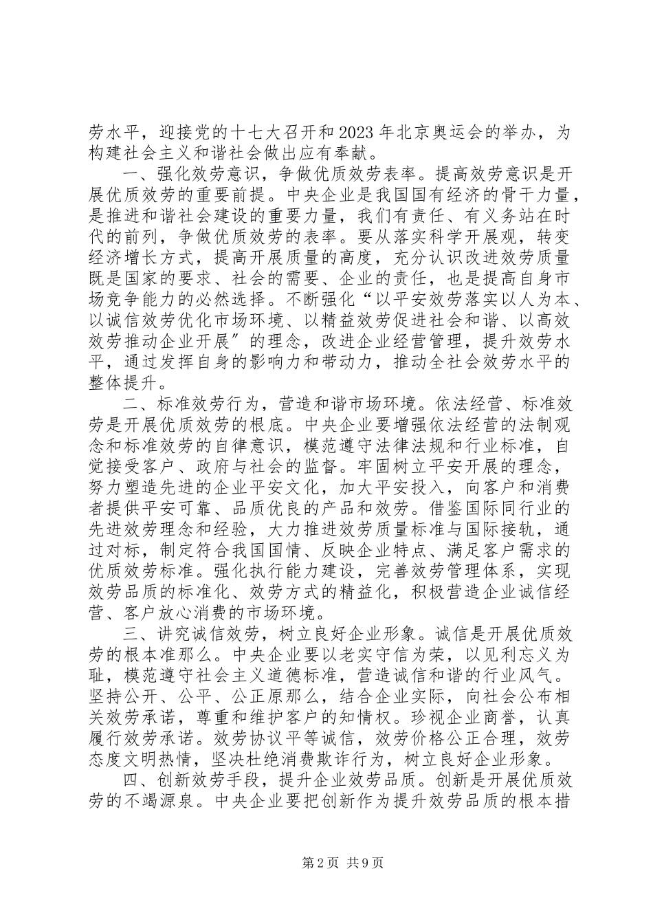 2023年优质服务倡议书.docx_第2页