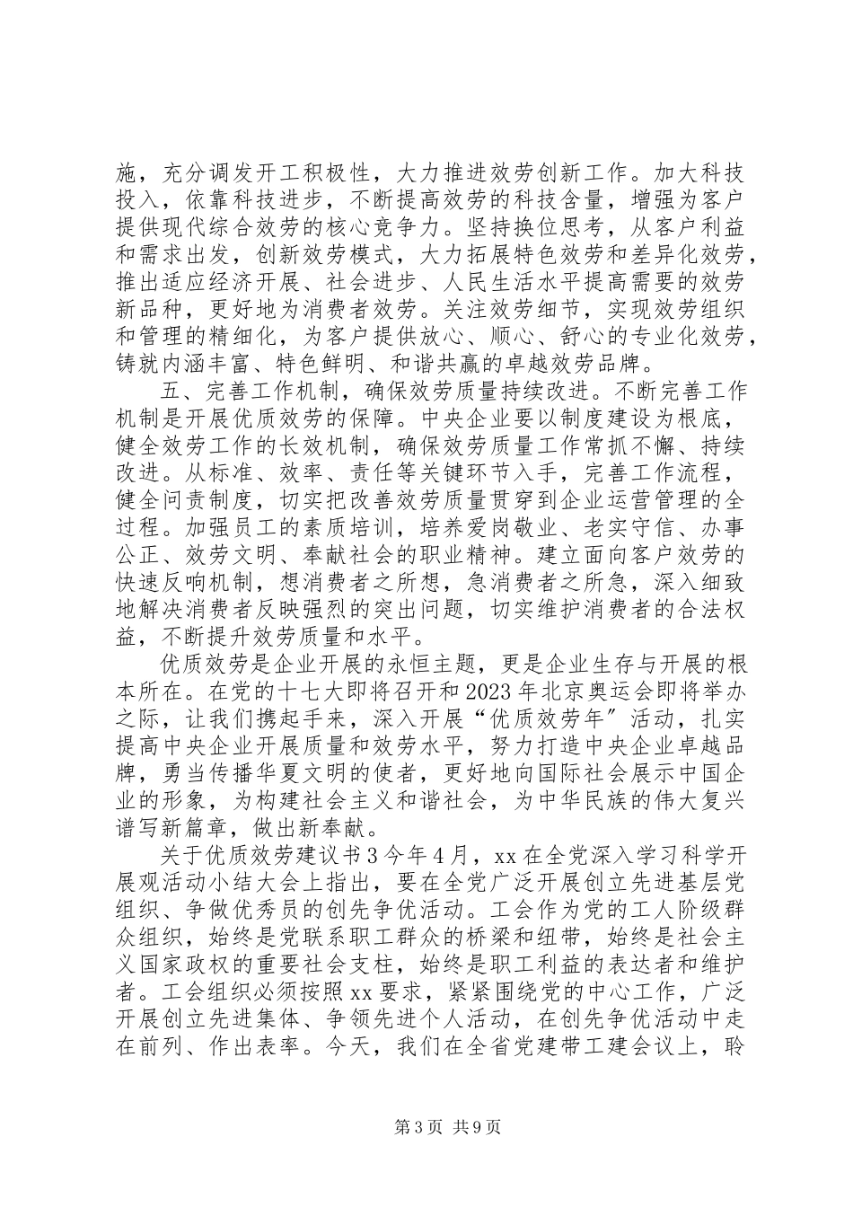 2023年优质服务倡议书.docx_第3页