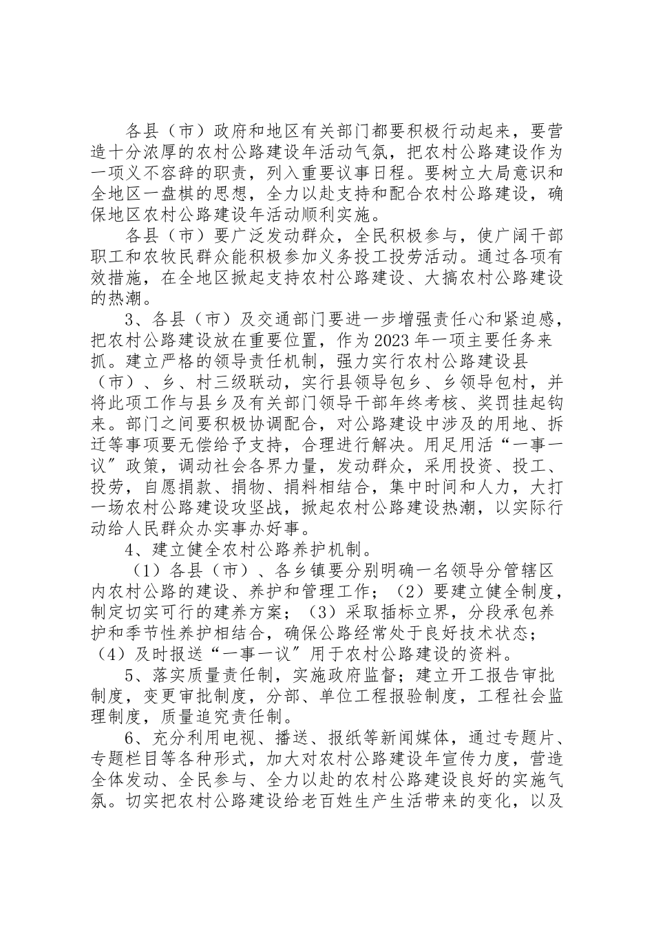 2023年×区农村公路建设年活动实施方案推进四好农村公路建设实施方案.doc_第2页