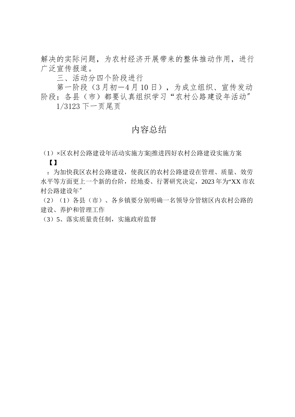 2023年×区农村公路建设年活动实施方案推进四好农村公路建设实施方案.doc_第3页