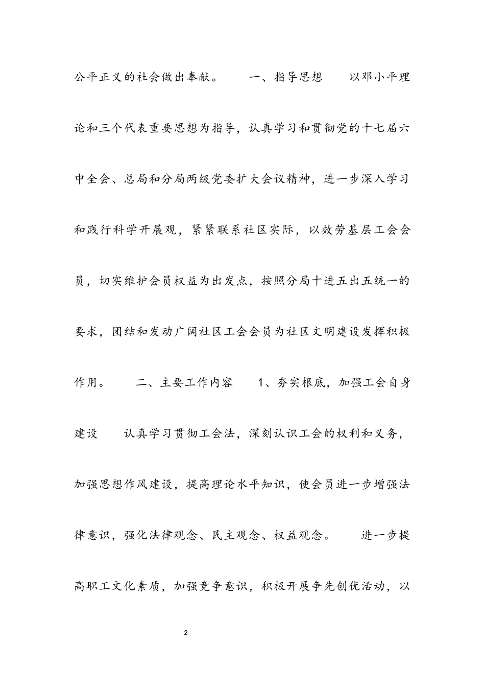 街道办2023年工会工作计划.docx_第2页