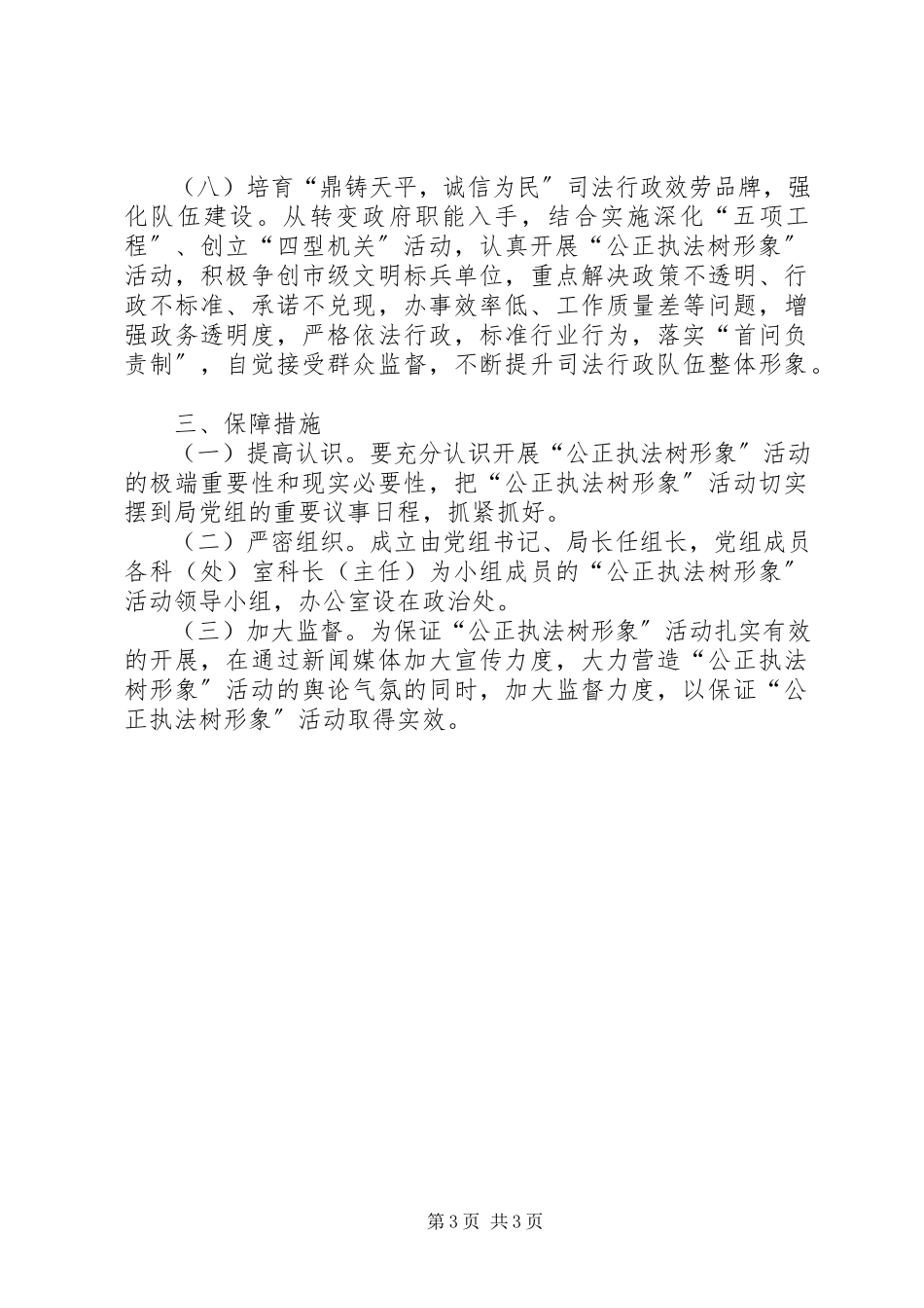 2023年司法局执法形象工作意见.docx_第3页
