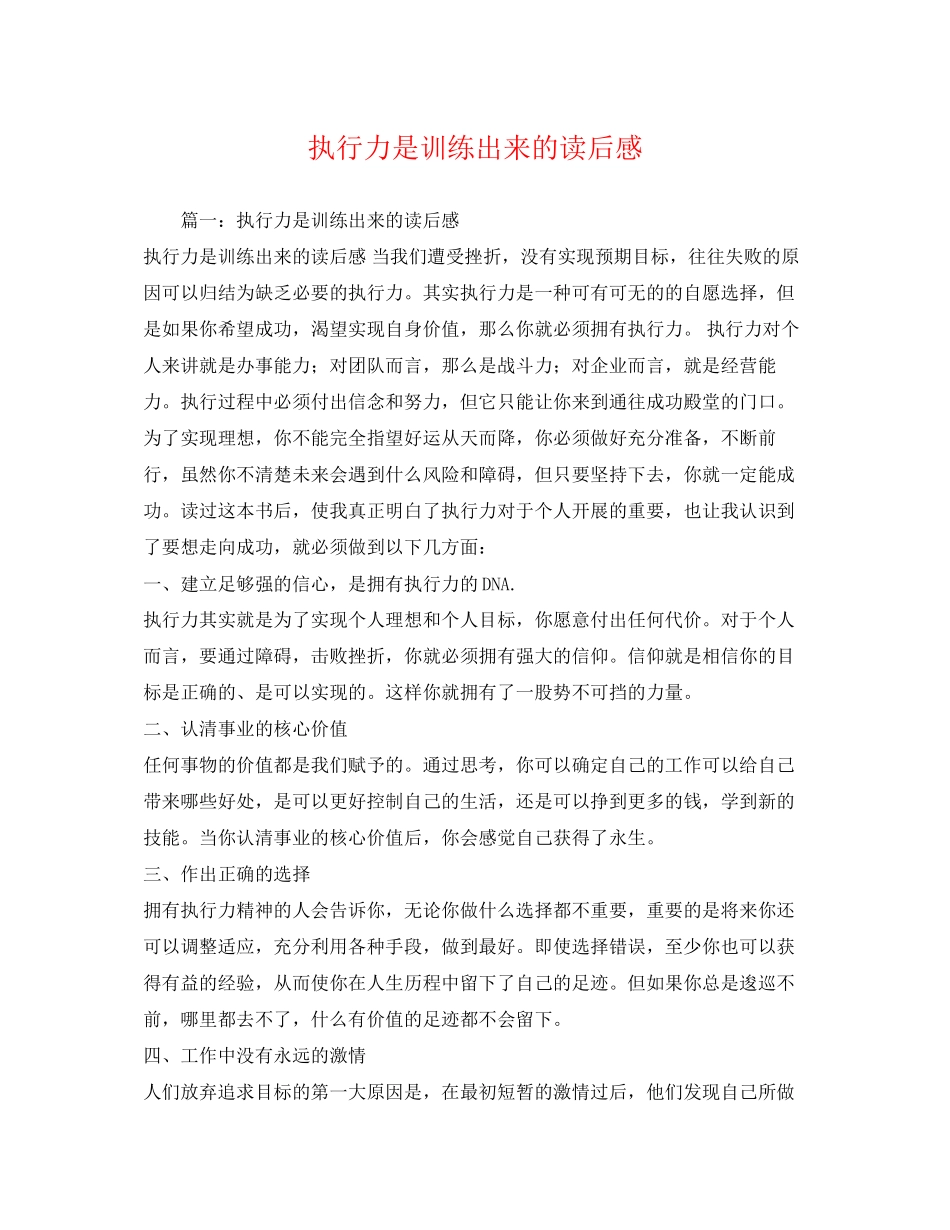2023年《执行力是训练出来的》读后感2.docx_第1页