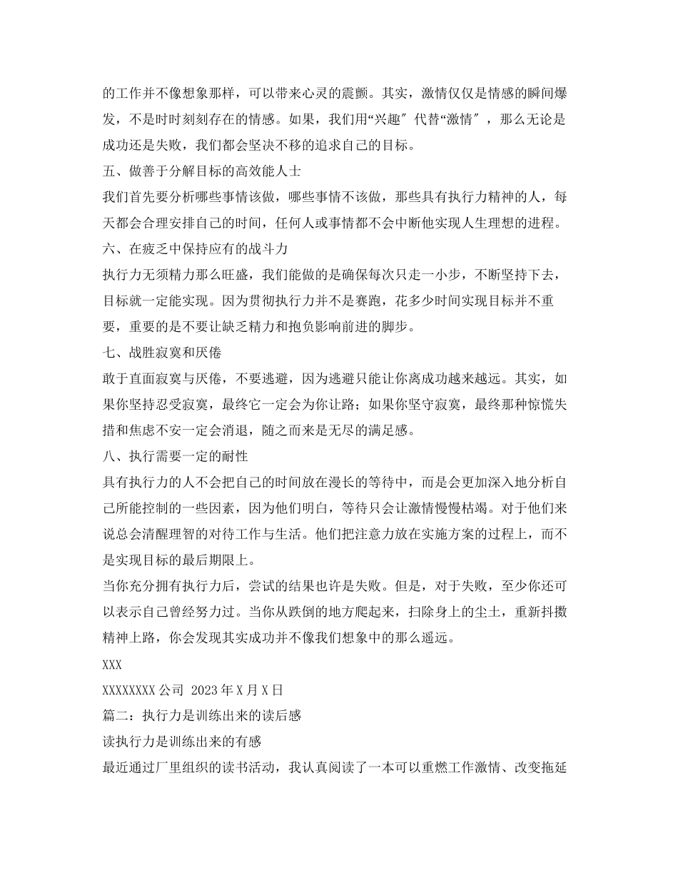 2023年《执行力是训练出来的》读后感2.docx_第2页