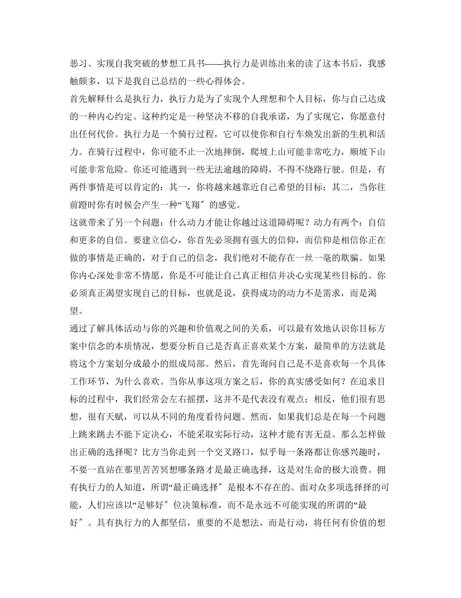 2023年《执行力是训练出来的》读后感2.docx_第3页