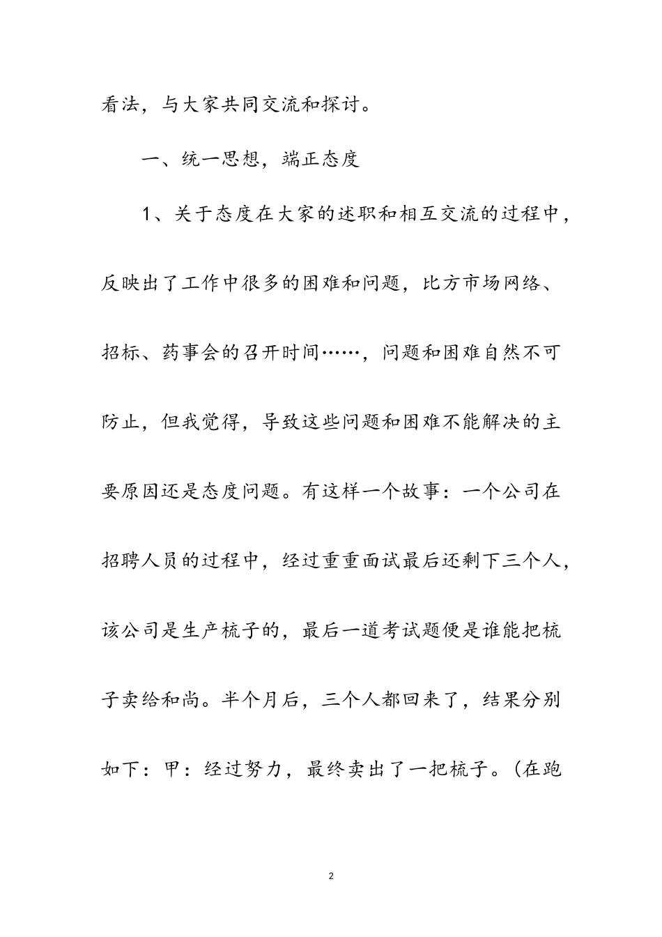 2023年营销总监述职述廉范文.doc_第2页