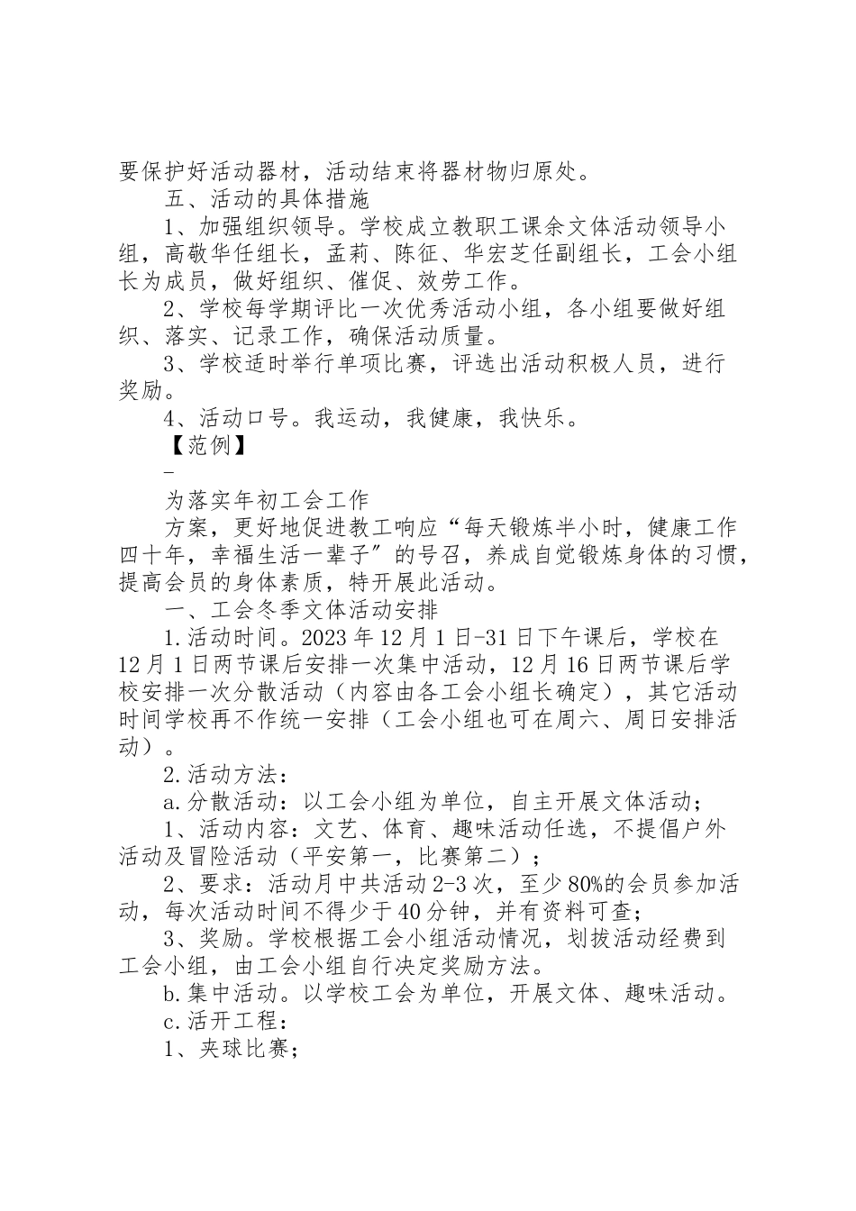 2023年学校文体活动方案 3.doc_第2页