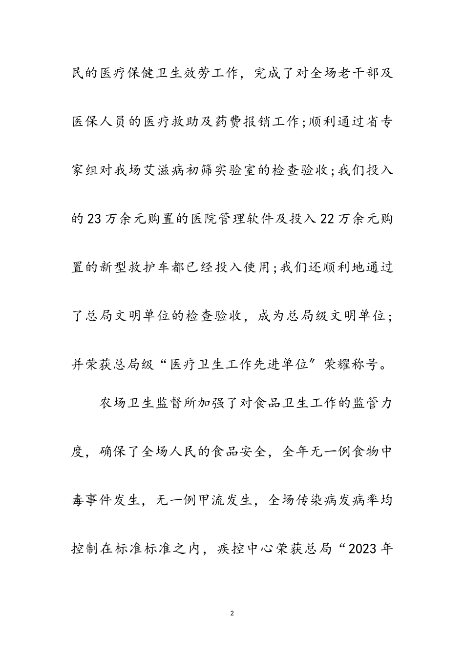 2023年卫生系统春节团拜会致辞范文.doc_第2页