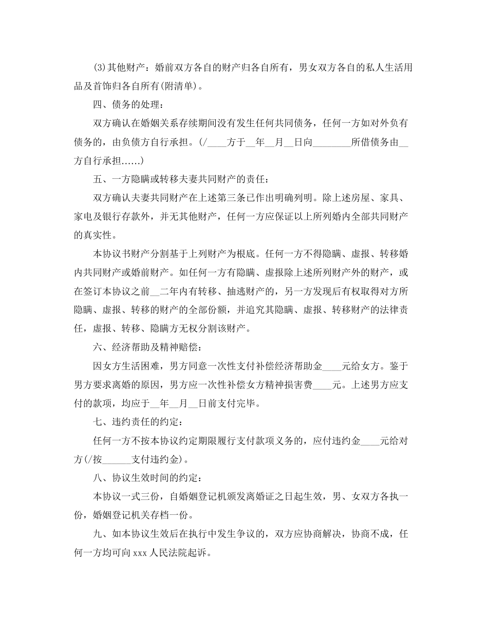 2023年有关自愿离婚协议书.docx_第2页