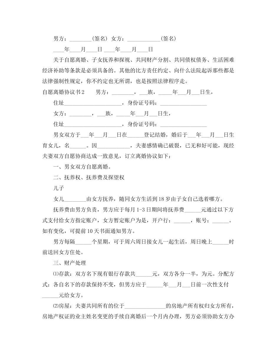 2023年有关自愿离婚协议书.docx_第3页