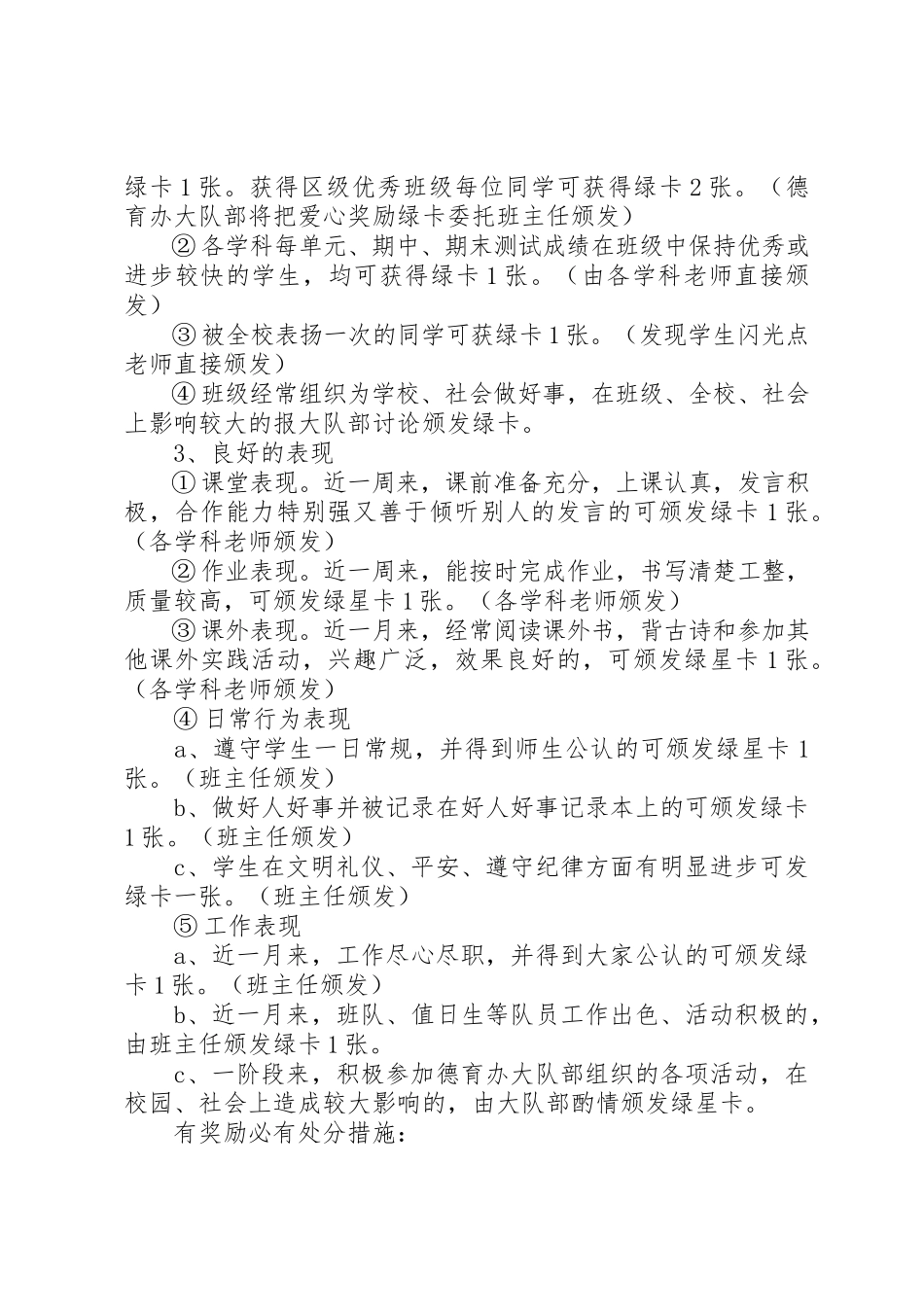 2023年池墨小学“五星卡”实施细则及评价制度新编.docx_第3页