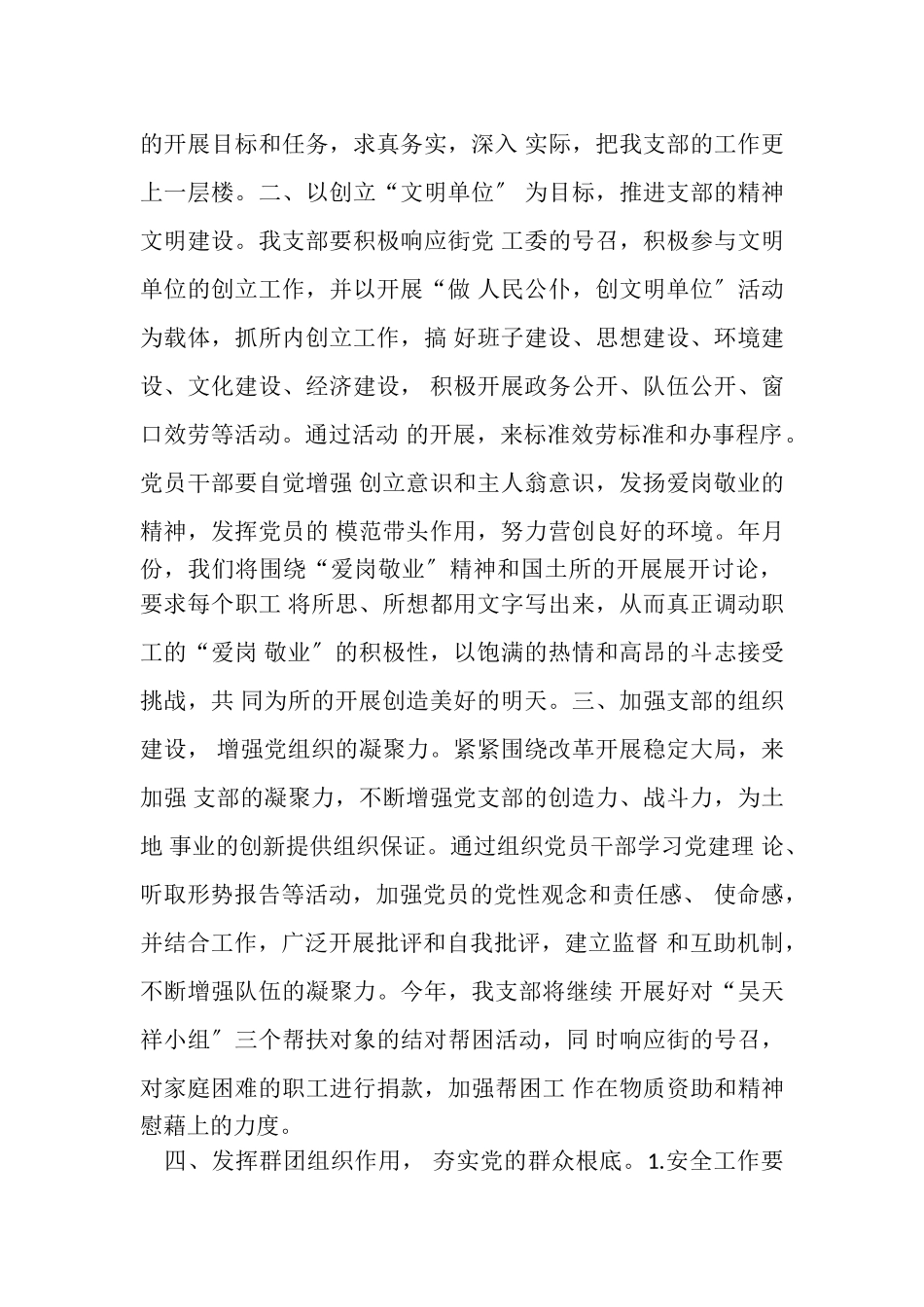 2023年国土所党支部年度工作计划.doc_第2页