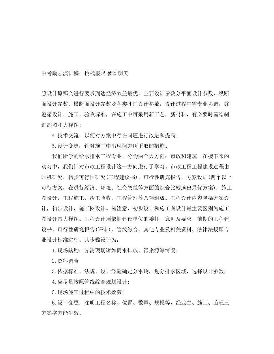 2023年中考励志演讲稿《挑战极限 梦圆明天》.docx_第1页