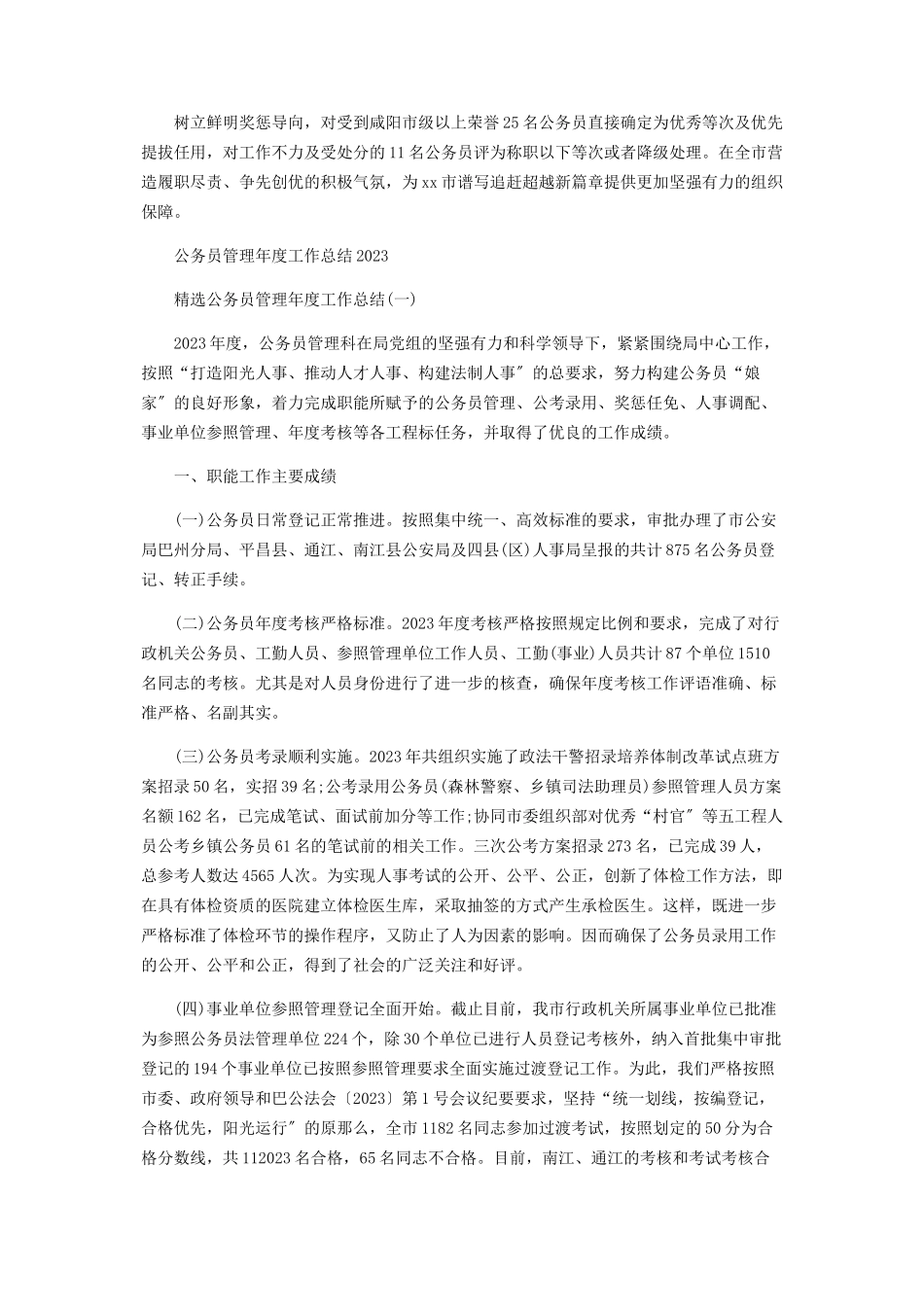 2023年市委组织部公务员管理工作经验简报.docx_第2页