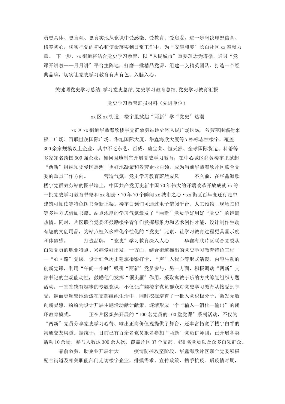 2023年党史学习教育我为群众办实事汇报材料先进单位.docx_第2页