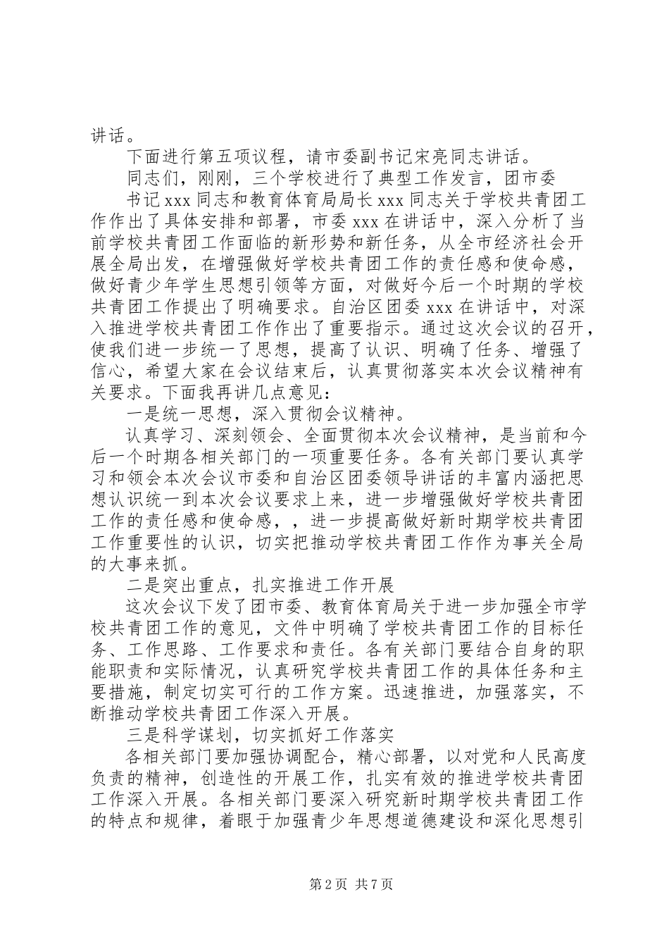 2023年共青团工作会议主持词.docx_第2页