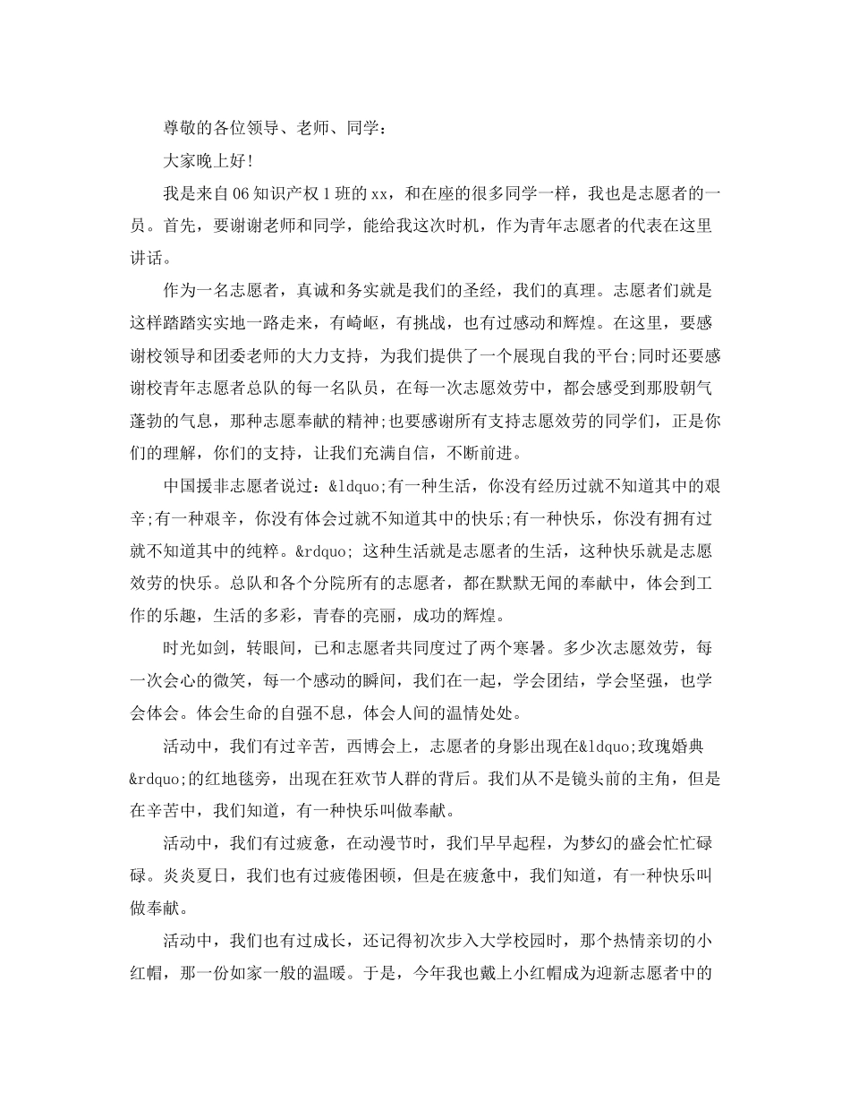 2023年志愿者演讲稿.docx_第3页