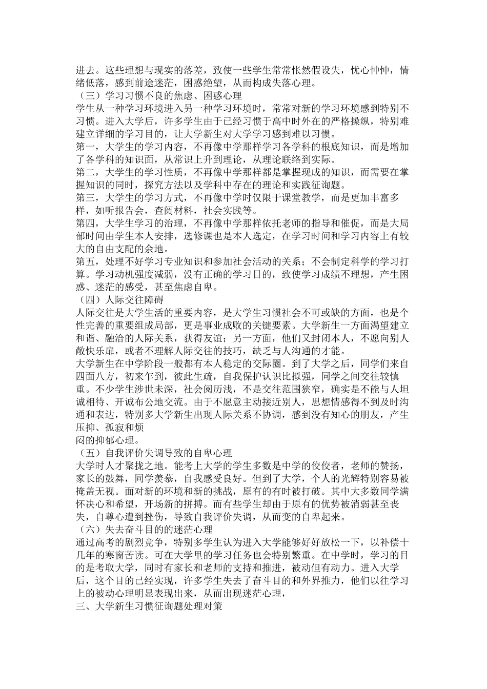 2023年大学新生适应.docx_第2页