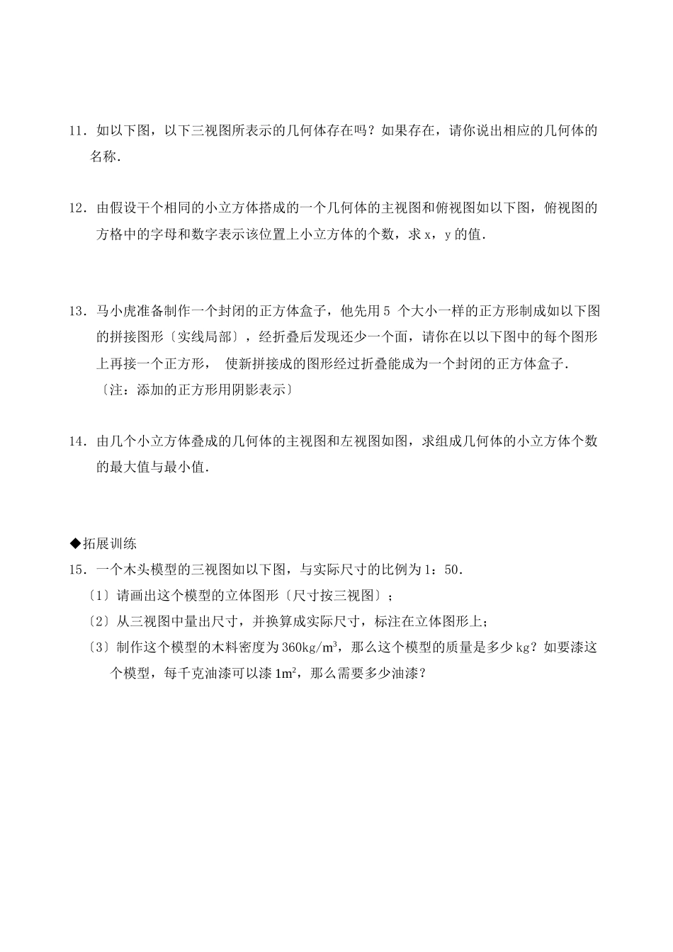 2023年浙教版九年级下43简单物体的三视图2同步练习1.docx_第2页