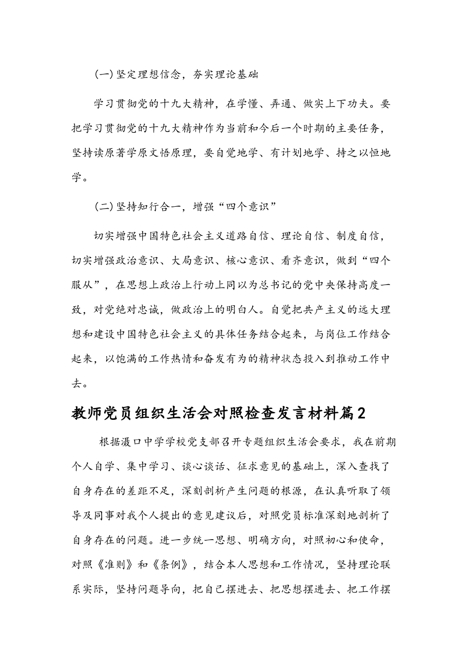 教师党员组织生活会对照检查发言材料范文(六篇)汇编.docx_第3页
