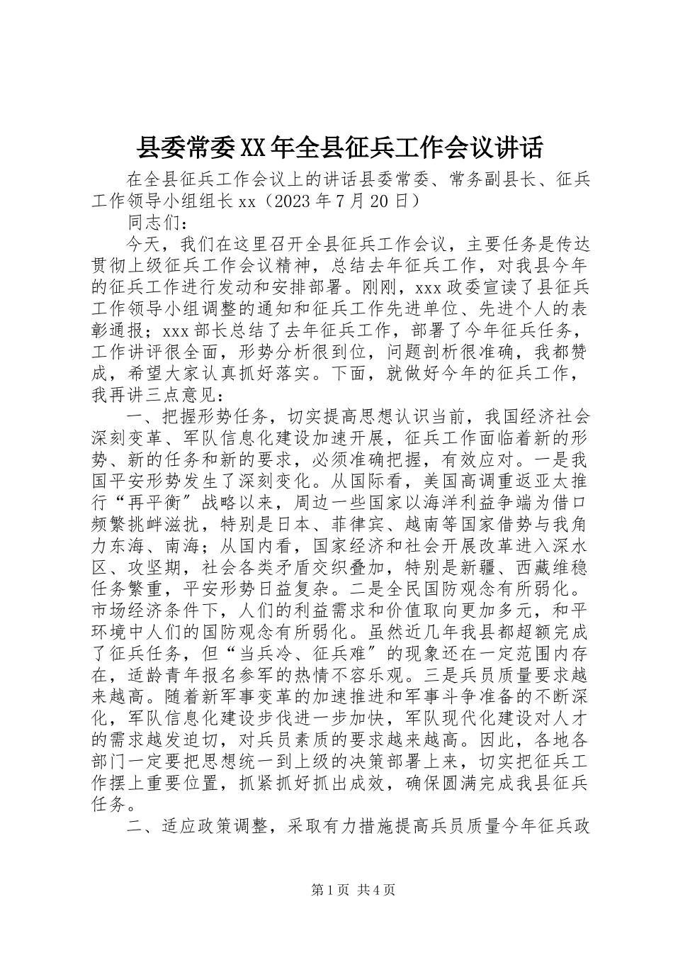 2023年县委常委全县征兵工作会议致辞2.docx_第1页