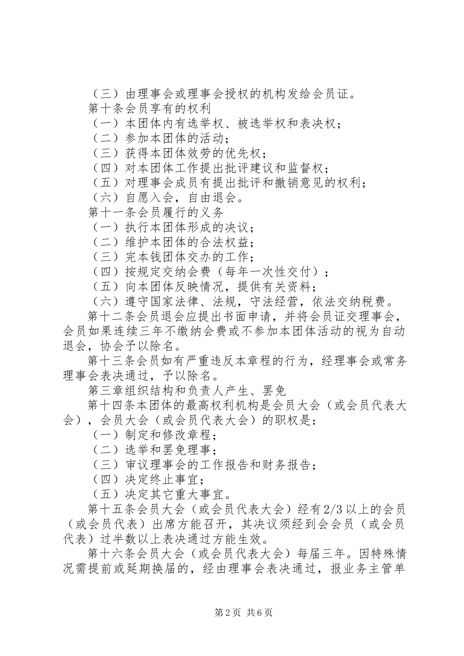 2023年昂素镇哈斯尔文化研究协会章程新编.docx_第2页