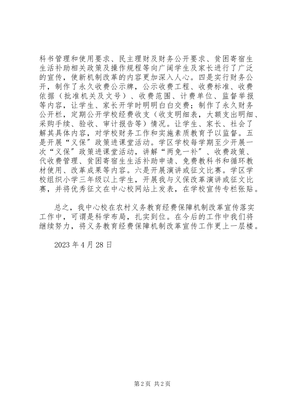 2023年五桥中心校教务处开学工作小结.docx_第2页