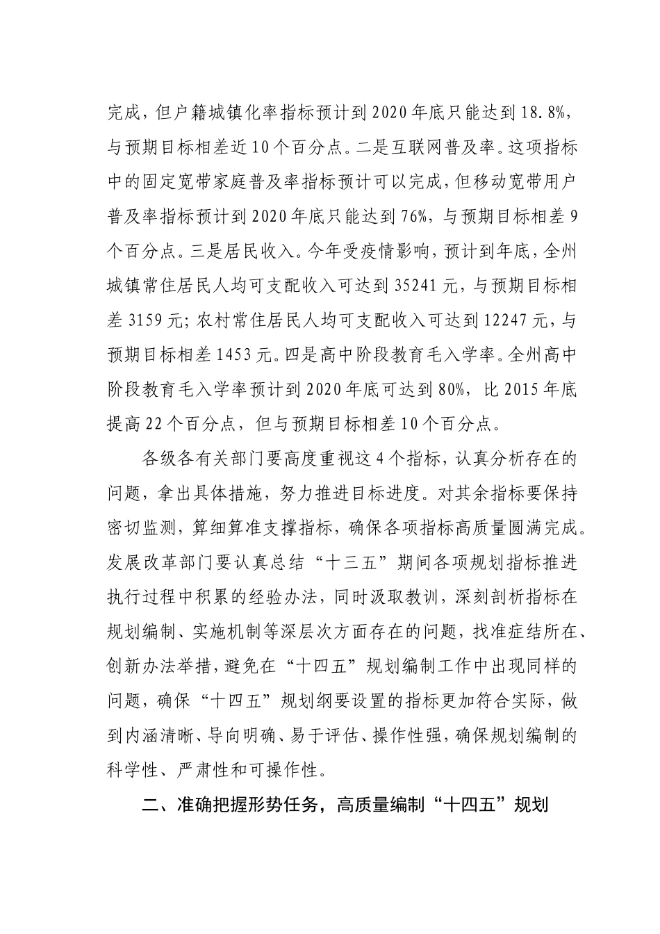 在全州“十四五”规划编制工作推进会议上的讲话.doc_第2页