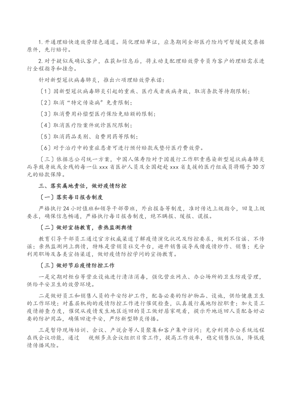 2023疫情防控工作情况汇报.doc_第2页