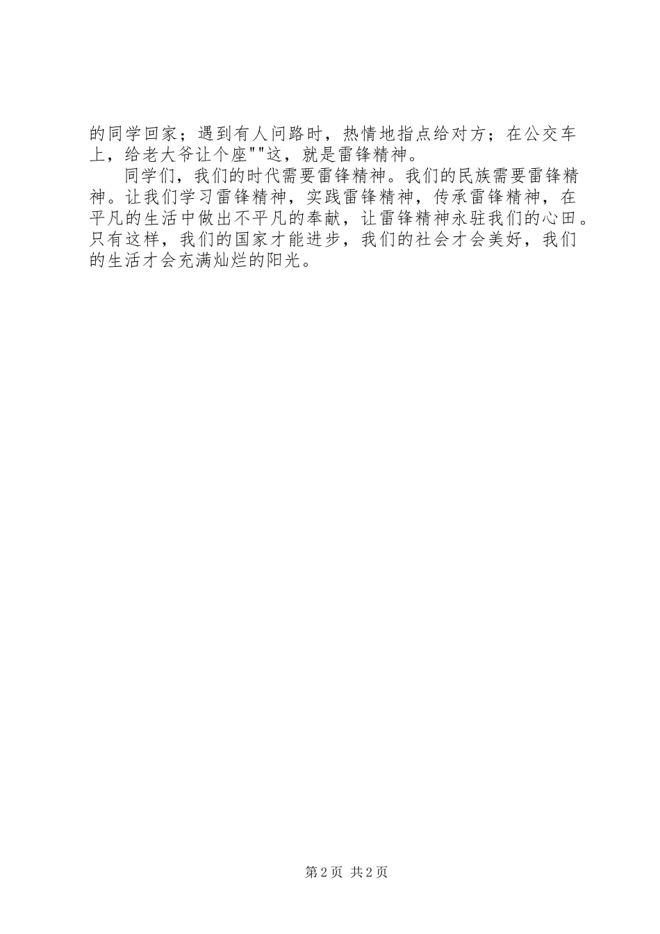 2023年有关雷锋精神的演讲稿.docx_第2页