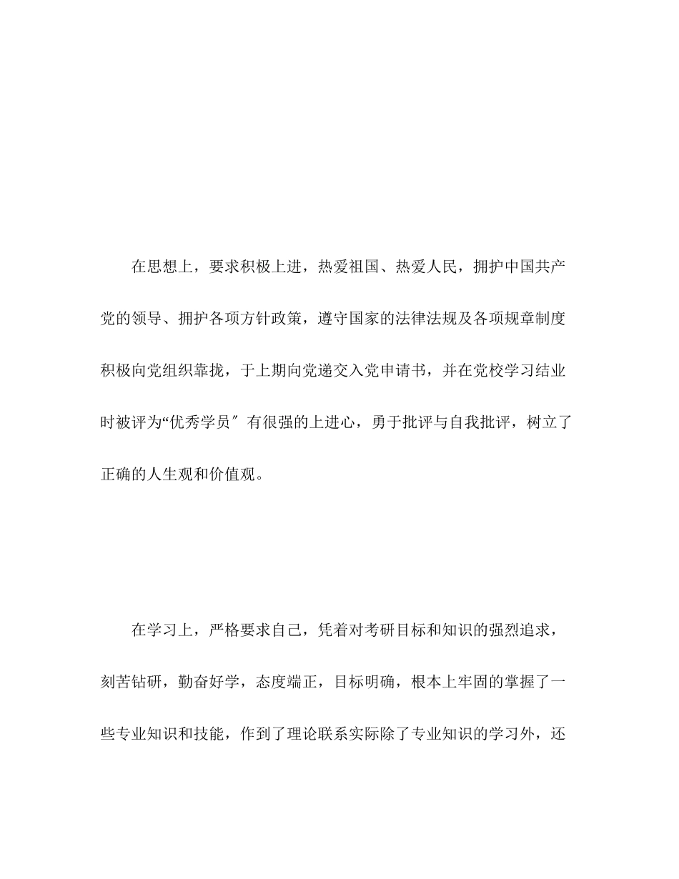2023年大学生大三自我评价.docx_第2页