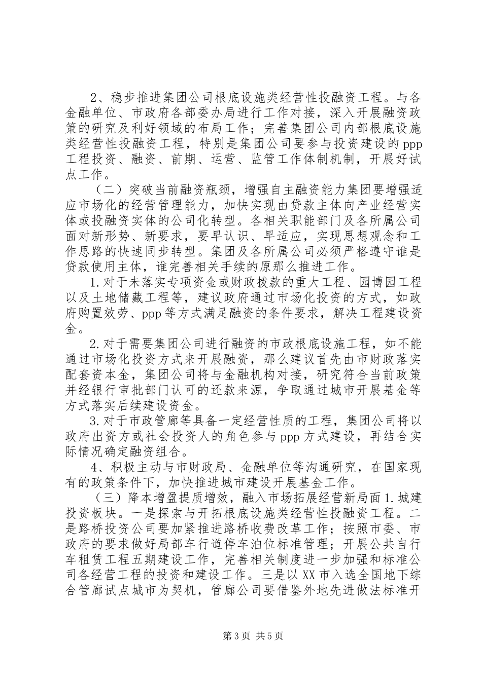 2023年集团总结暨部署大会致辞稿.docx_第3页