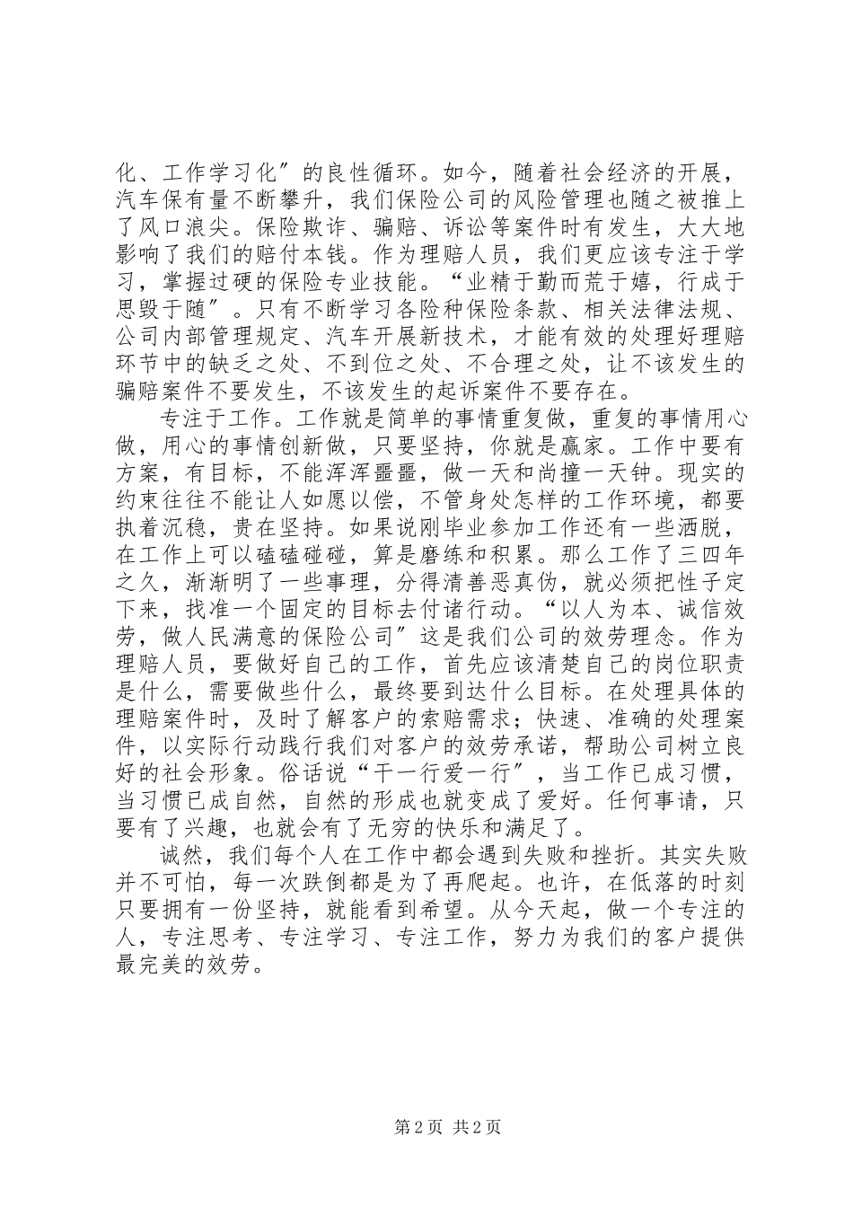2023年《舍与得的人生经营课》读后感.docx_第2页