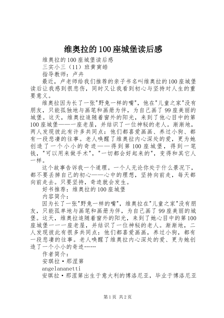 2023年《维奥拉的座城堡》读后感.docx_第1页