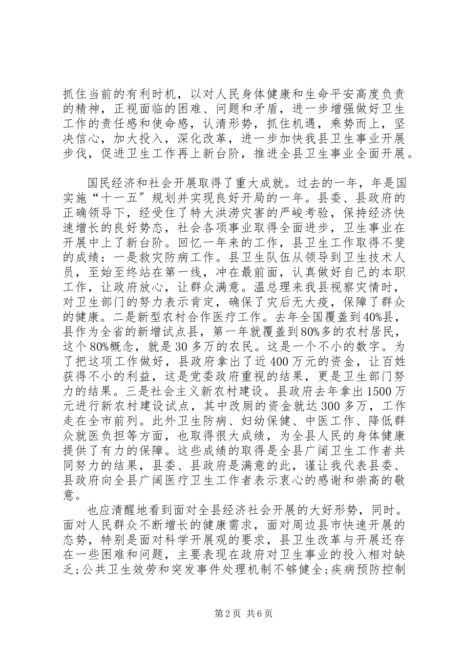 2023年全县落实卫生工作意见.docx_第2页