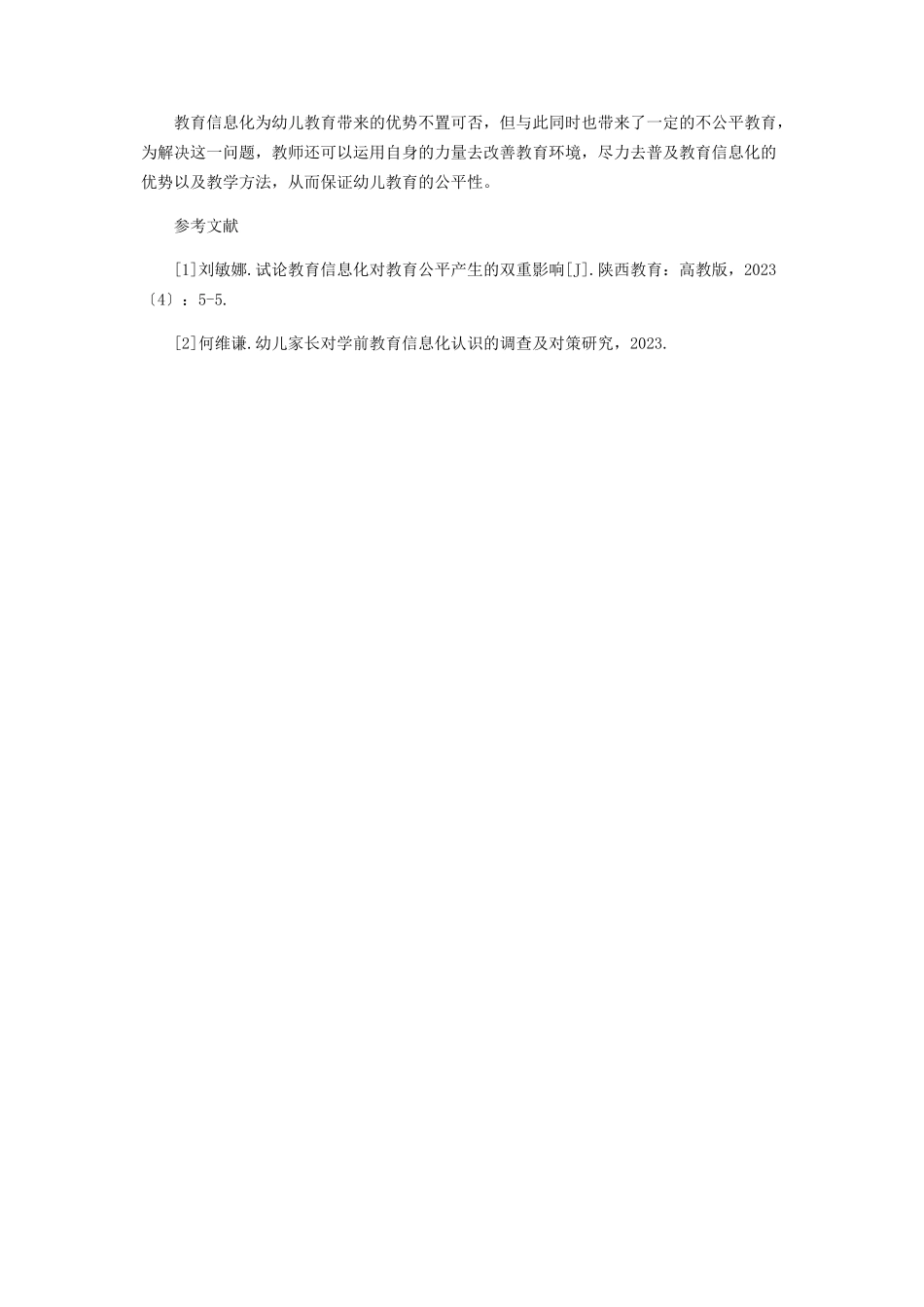 2023年教育信息化对幼儿教育公平产生的双重影响研究.docx_第3页