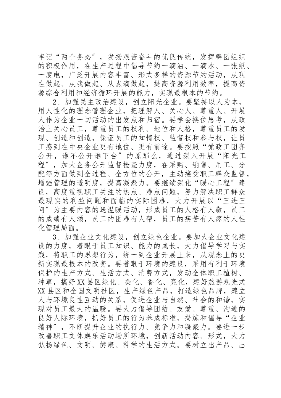 2023年党委书记在公司职代会暨双先表彰大会上的致辞.docx_第3页