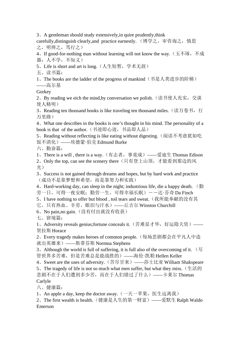 2023年学习知识的英语名人名言.docx_第2页