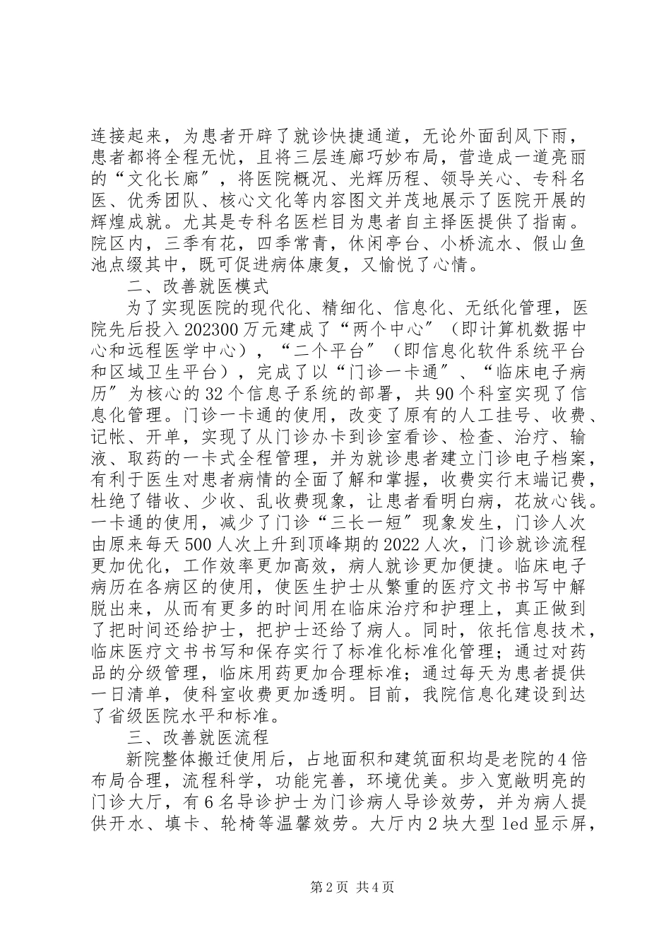 2023年木木县全面提升县级医院综合能力介绍.docx_第2页