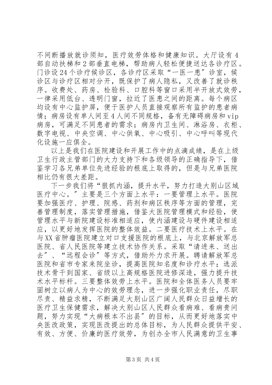 2023年木木县全面提升县级医院综合能力介绍.docx_第3页