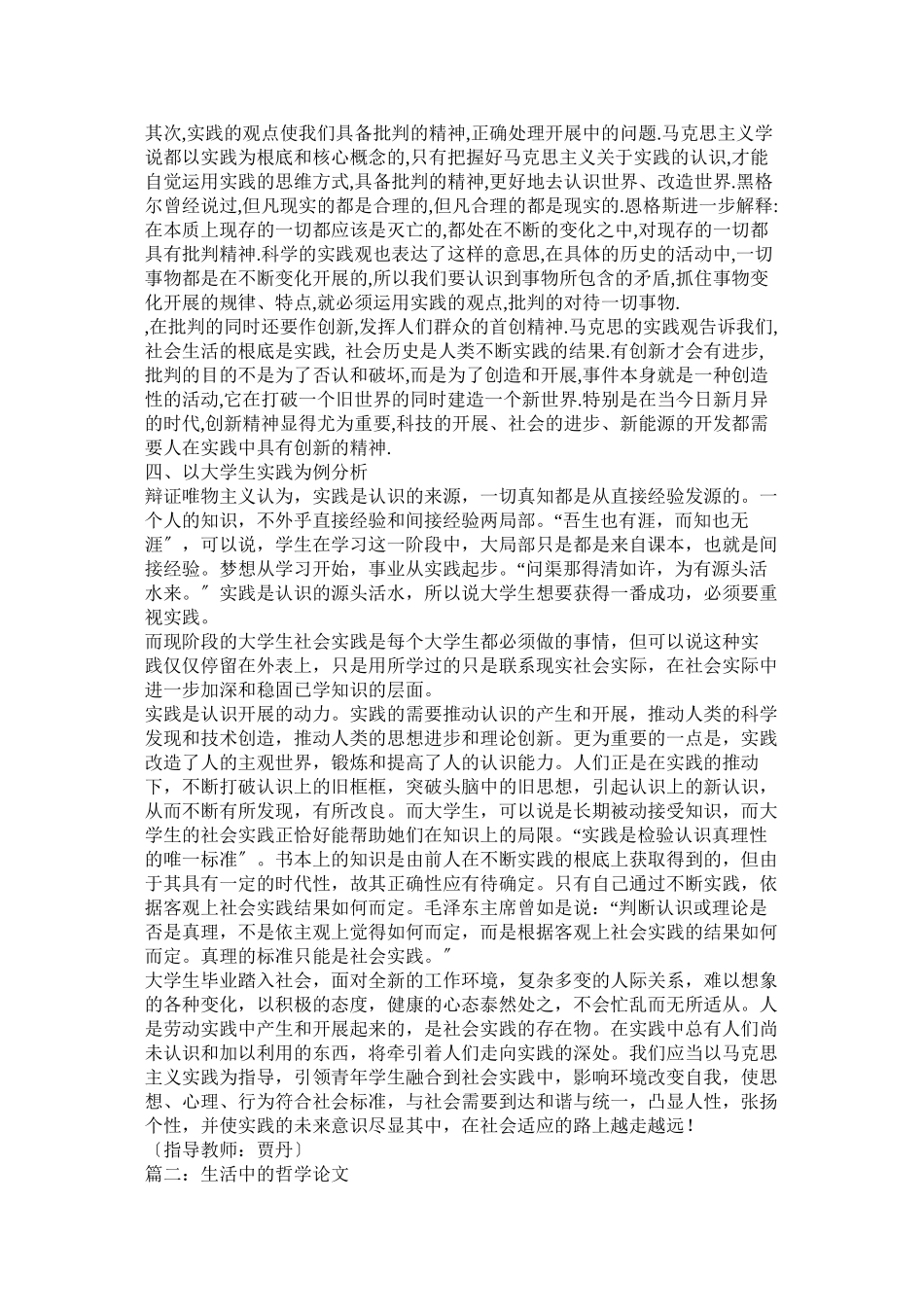 2023年哲学小论文.docx_第2页
