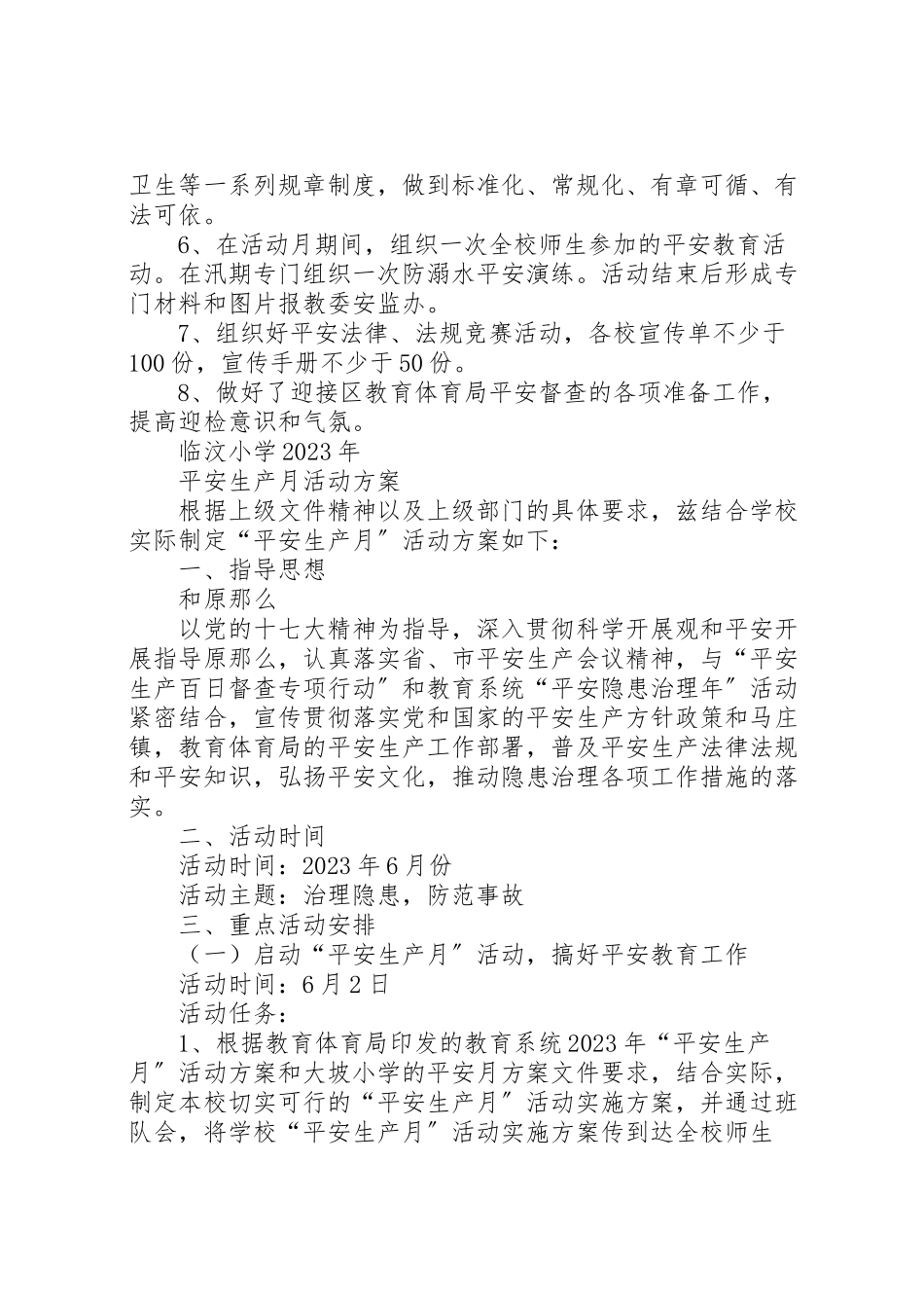 2023年安全生产月活动方案 11.doc_第3页