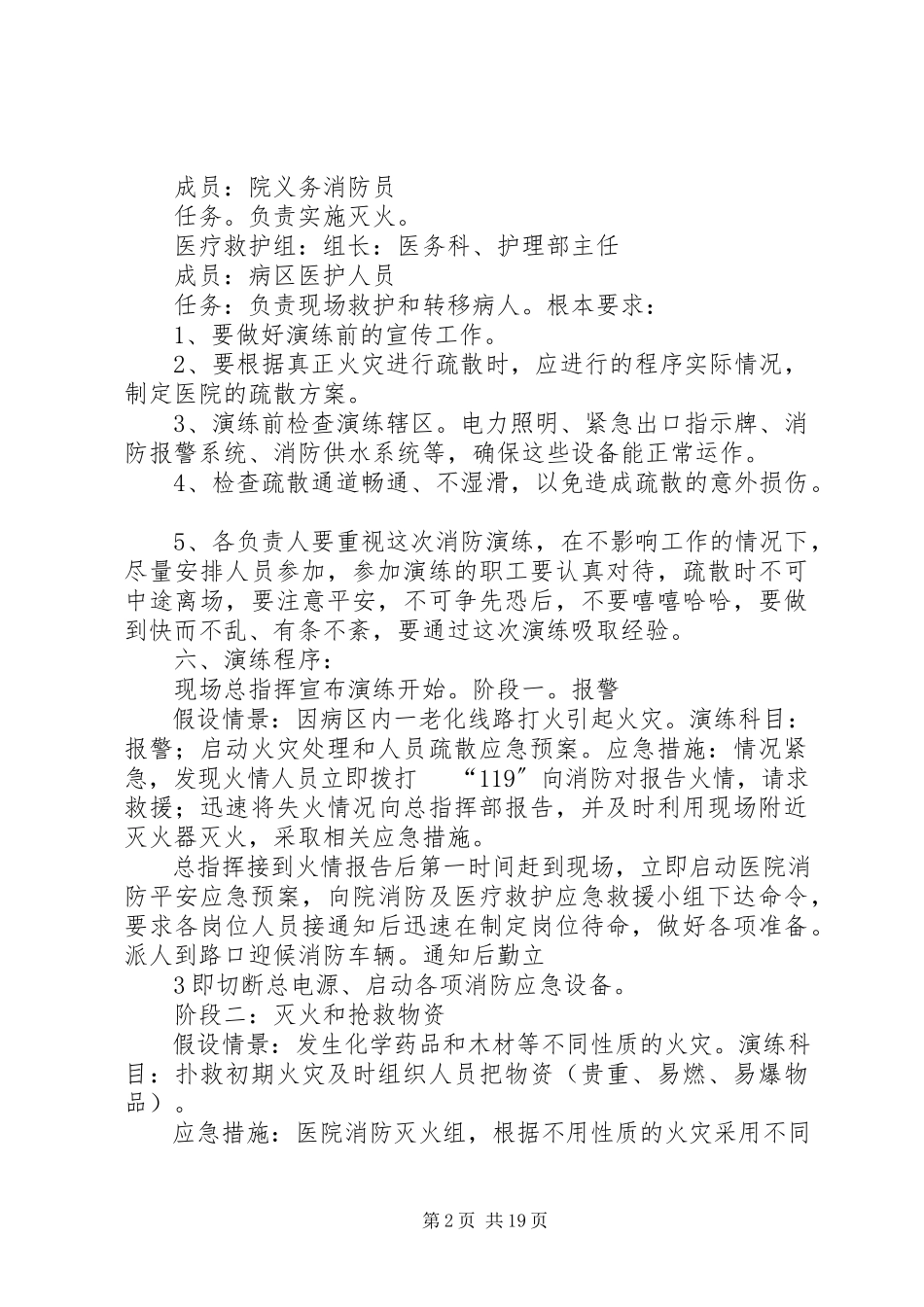 2023年医院消防应急演练方案.docx_第2页