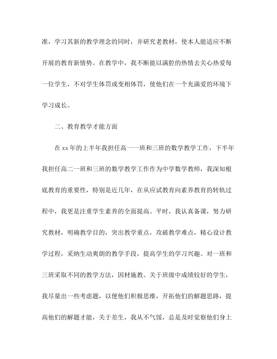 2023年教师个人总结范文222.docx_第2页